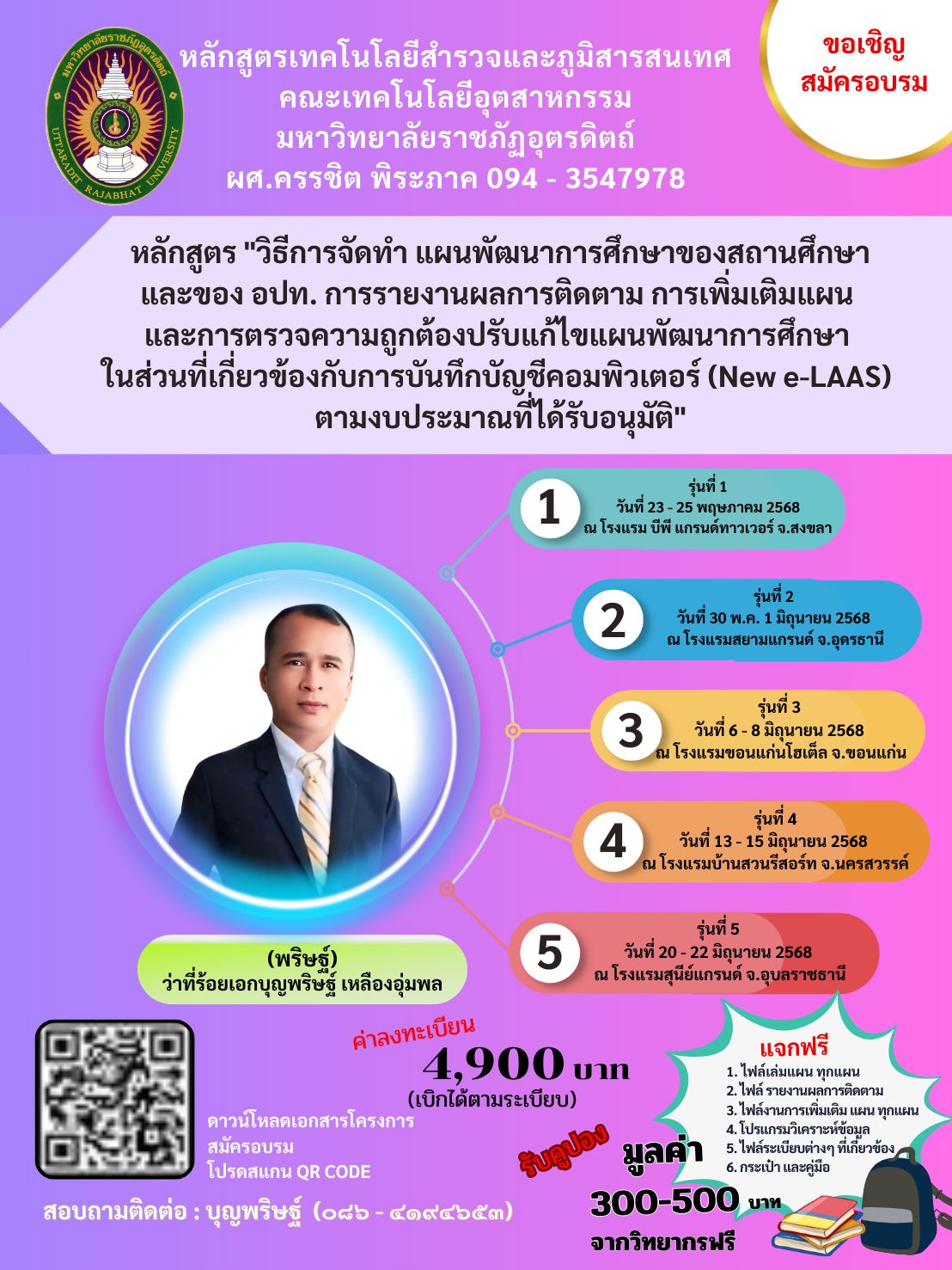 โครงการฝึกอบรมเชิงปฏิบัติการ หลักสูตร“วิธีการจัดทำ แผนพัฒนาการศึกษาของสถานศึกษาและของ อปท. การรายงานผลการติดตาม การเพิ่มเติมแผน และการตรวจความถูกต้องปรับแก้ไขแผนพัฒนาการศึกษา    ในส่วนที่เกี่ยวข้องกับการบันทึกบัญชีคอมพิวเตอร์ (New e-LAAS) ตามงบประมาณที่ได้รับอุมันติ”  1สข 2อด 3ขก 4 นส 5อบ